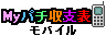 My�p�`���x�\ ���o�C��